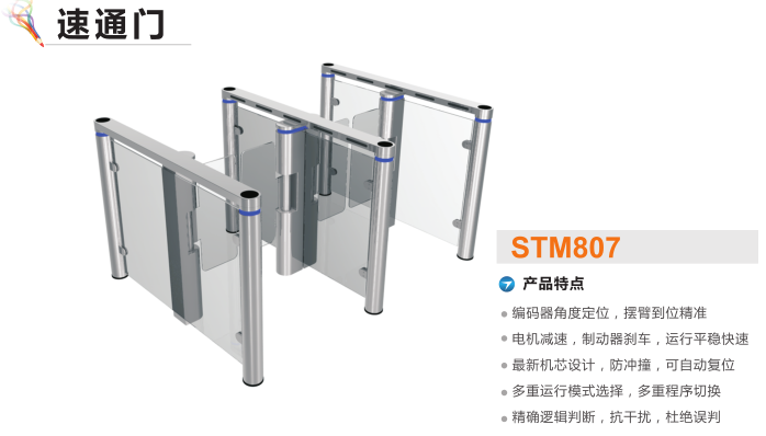 哈尔滨平房区速通门STM807